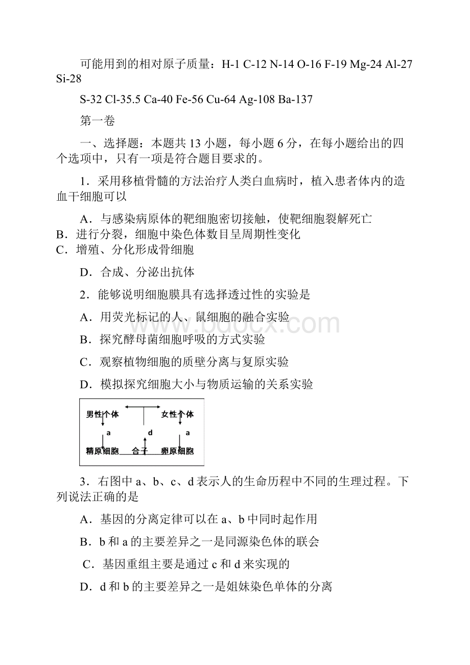 高三模拟考试理综1.docx_第2页