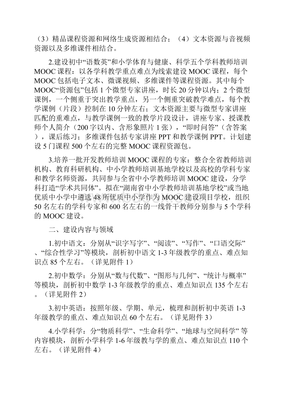 湖南中小学教师培训慕课建设与创新应用实施方案.docx_第2页