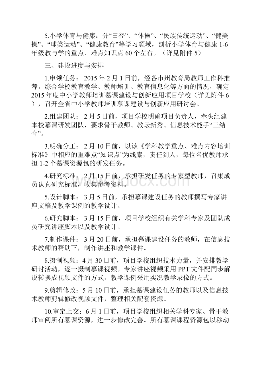 湖南中小学教师培训慕课建设与创新应用实施方案.docx_第3页