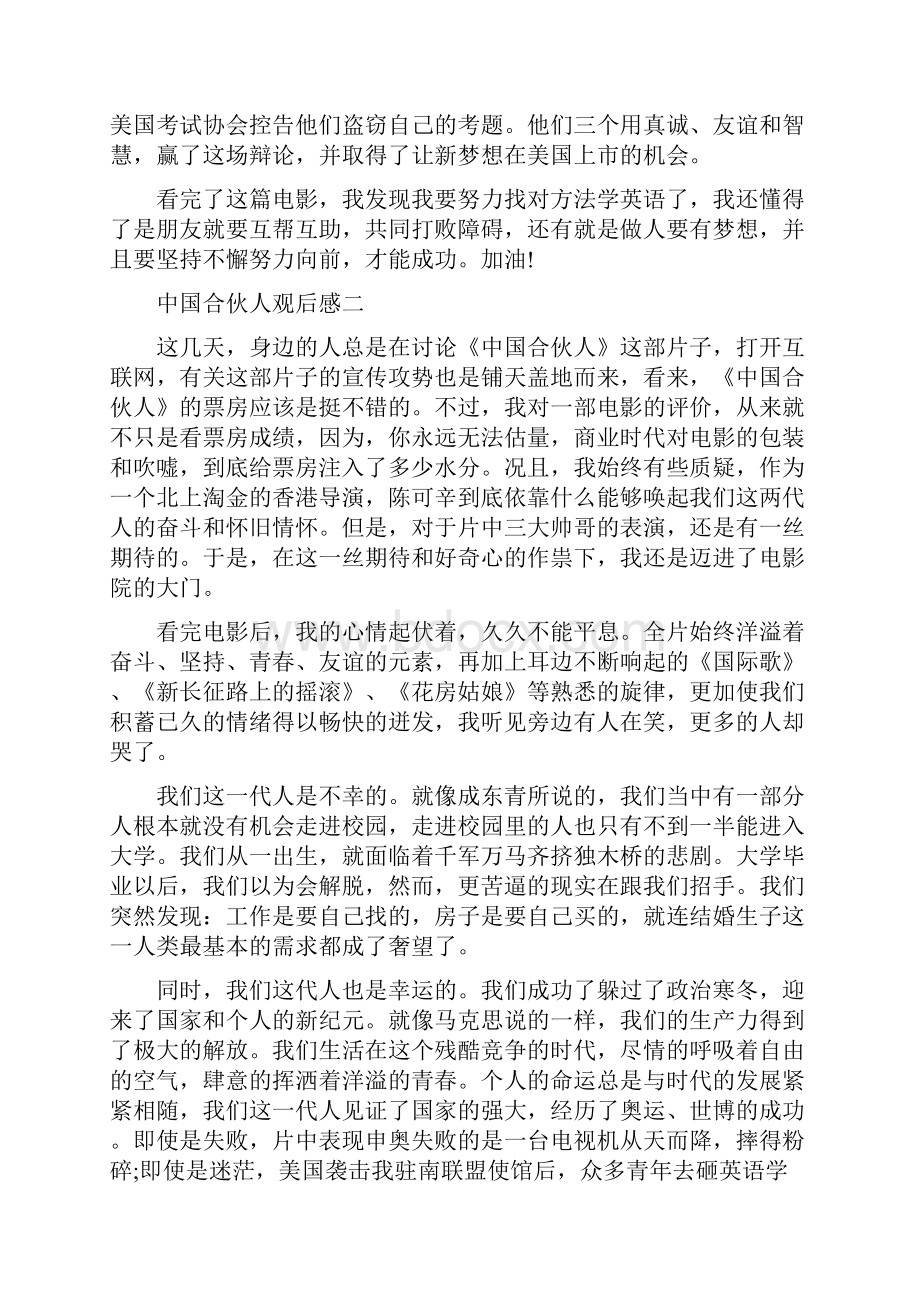 中国合伙人观后感范文精选.docx_第2页