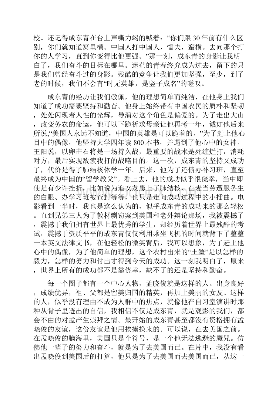 中国合伙人观后感范文精选.docx_第3页