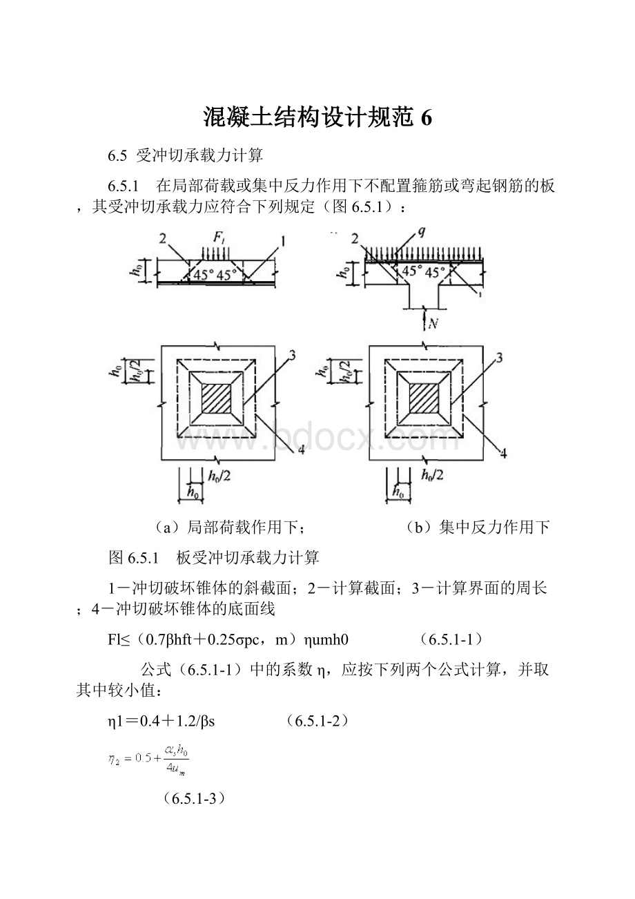 混凝土结构设计规范 6.docx