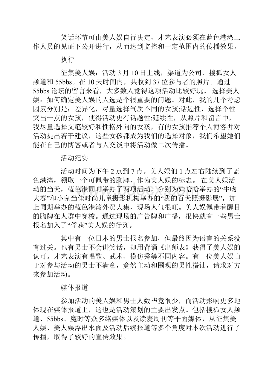 商场活动策划集锦5篇.docx_第3页