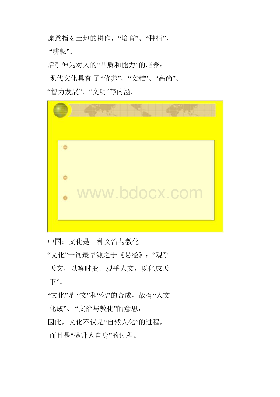 企业文化与管理哲学.docx_第3页