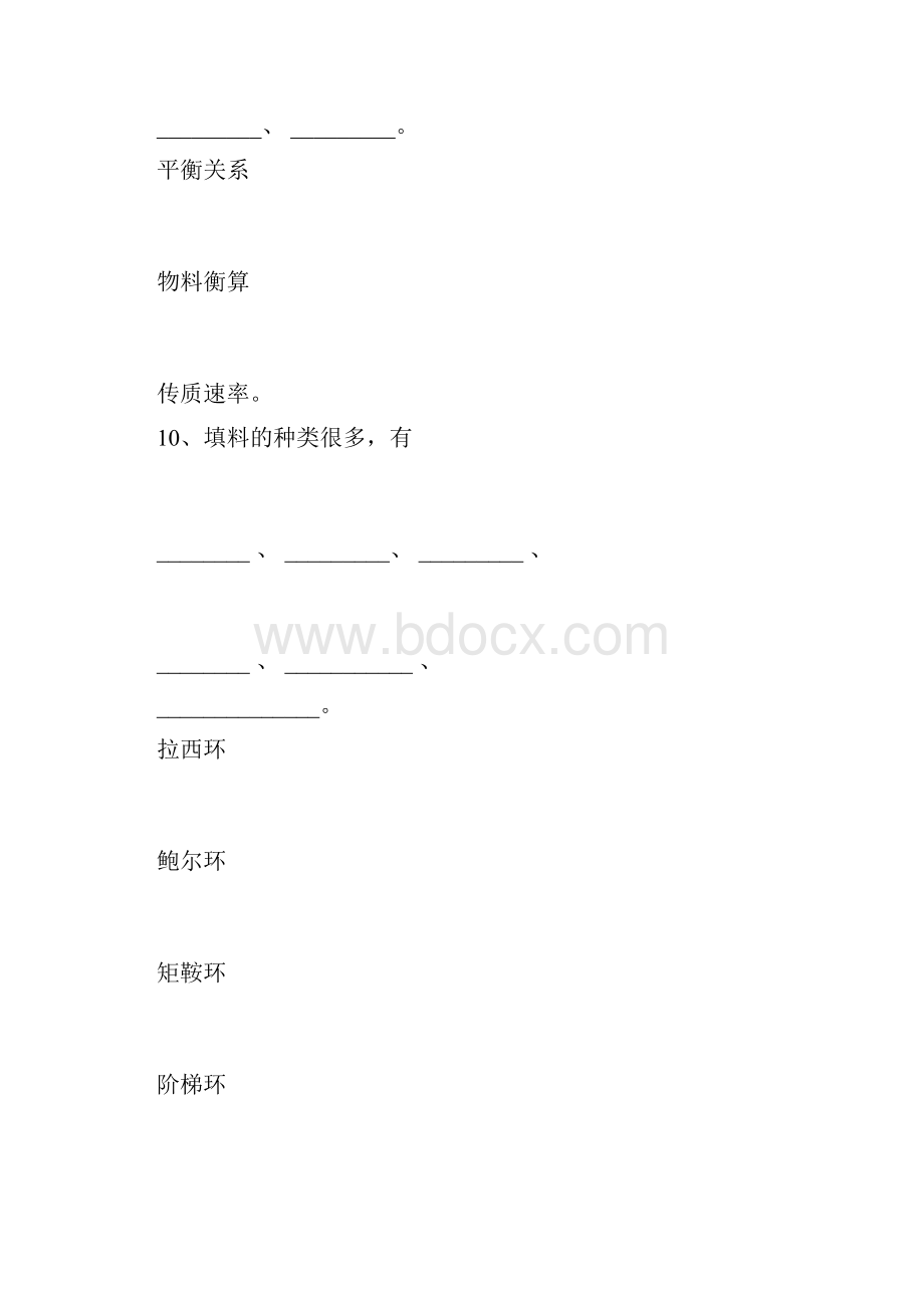 化工原理下册填空题选择题与答案.docx_第3页