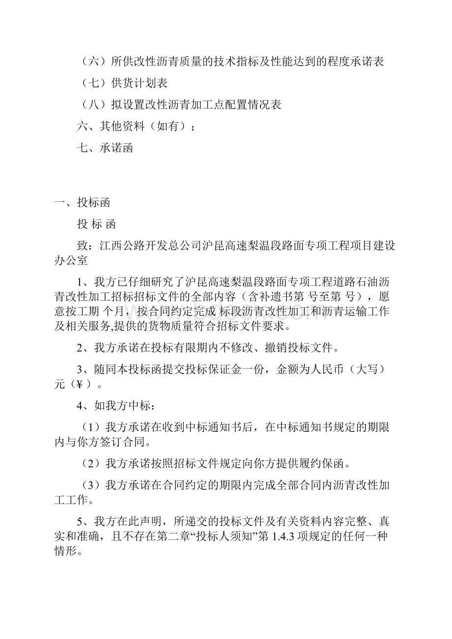 泉州至南宁国家高速公路江西境内.docx_第2页