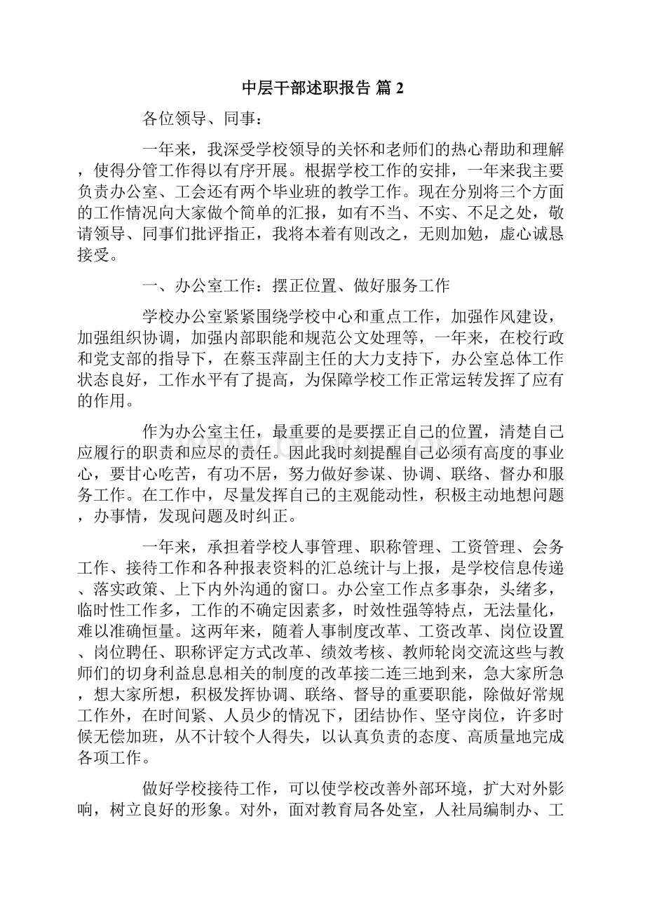 中层干部述职报告九篇.docx_第3页