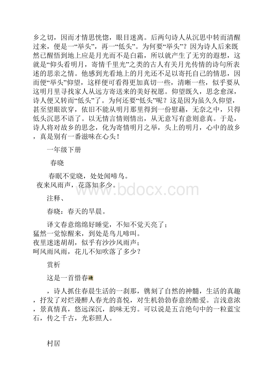 小学语文古诗词赏析全集.docx_第2页