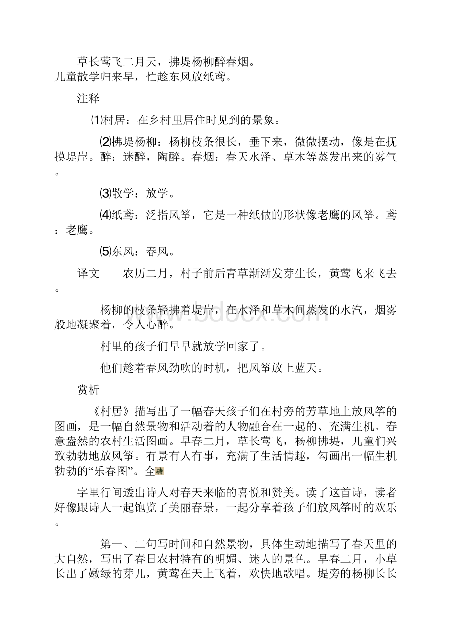 小学语文古诗词赏析全集.docx_第3页