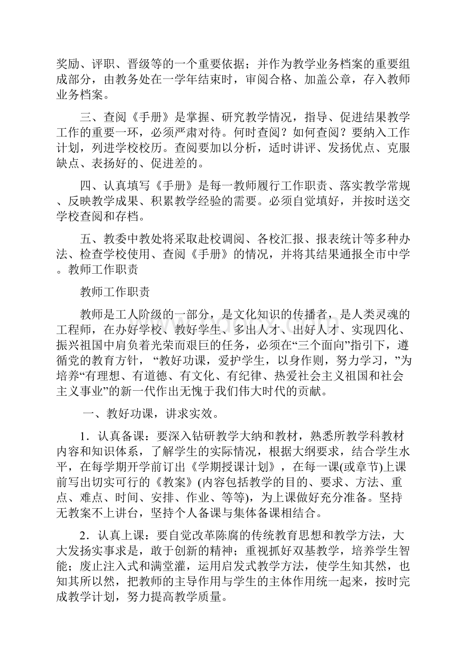 教师工作手册模板.docx_第2页