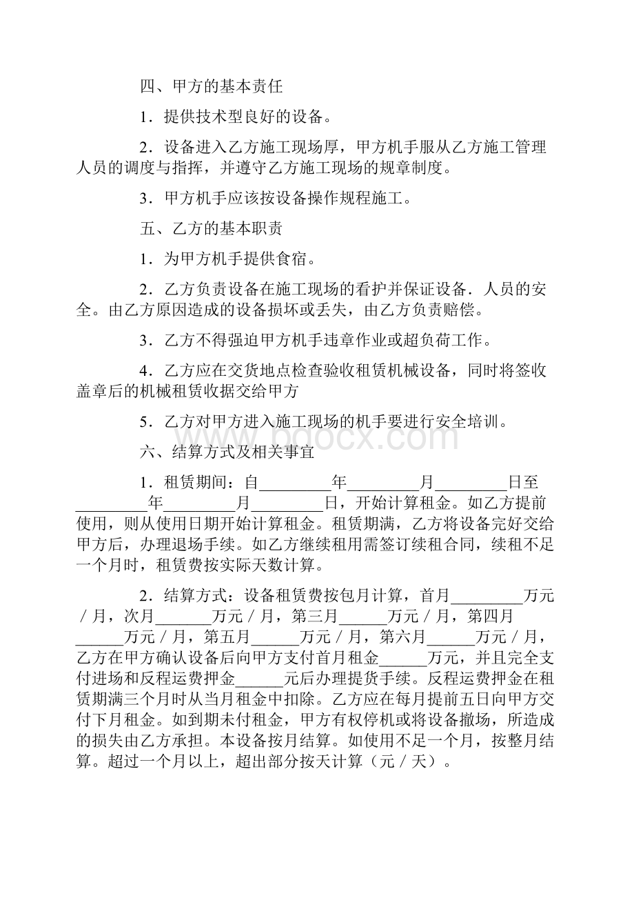 简易工程机械租赁合同.docx_第2页