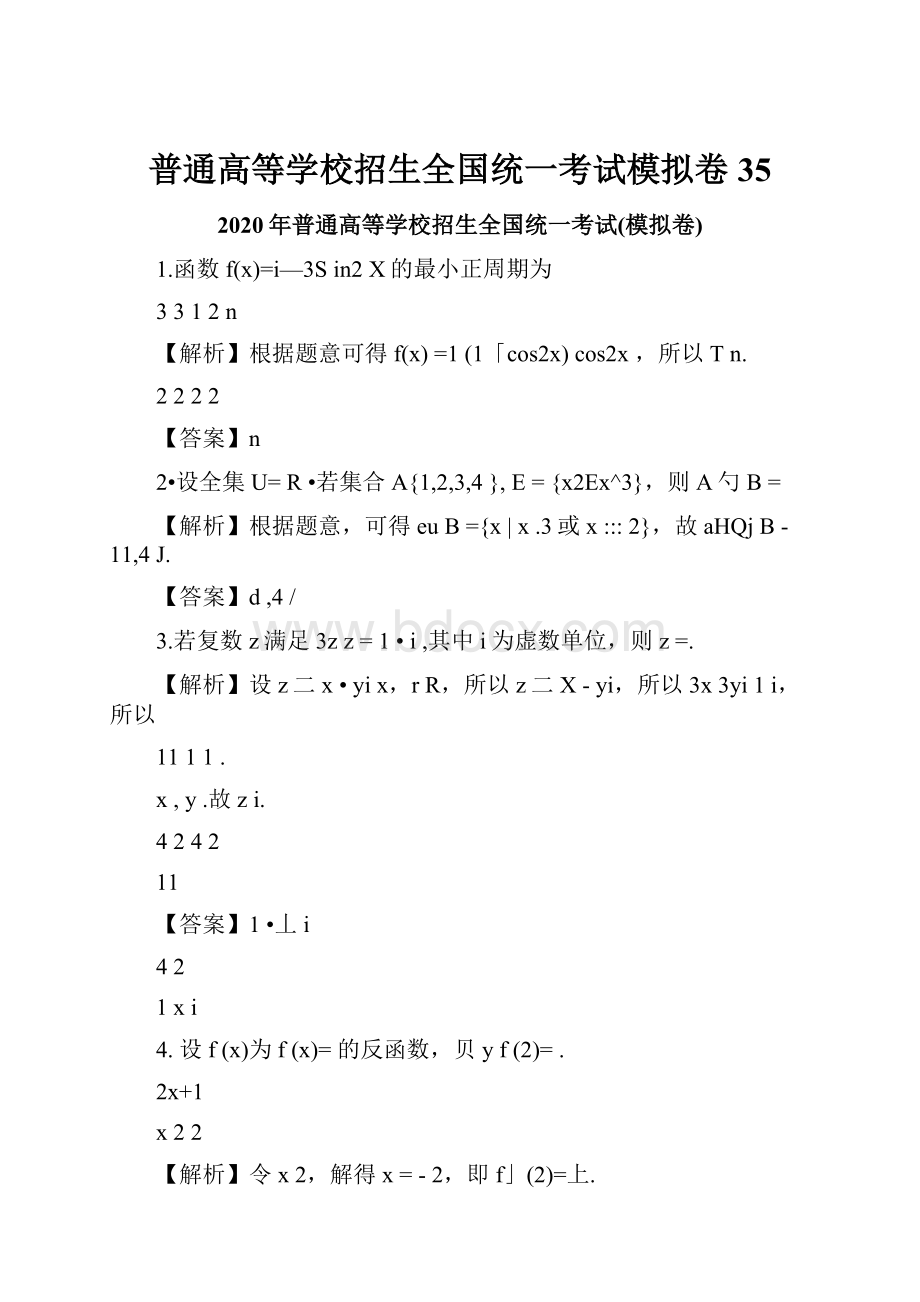 普通高等学校招生全国统一考试模拟卷35.docx