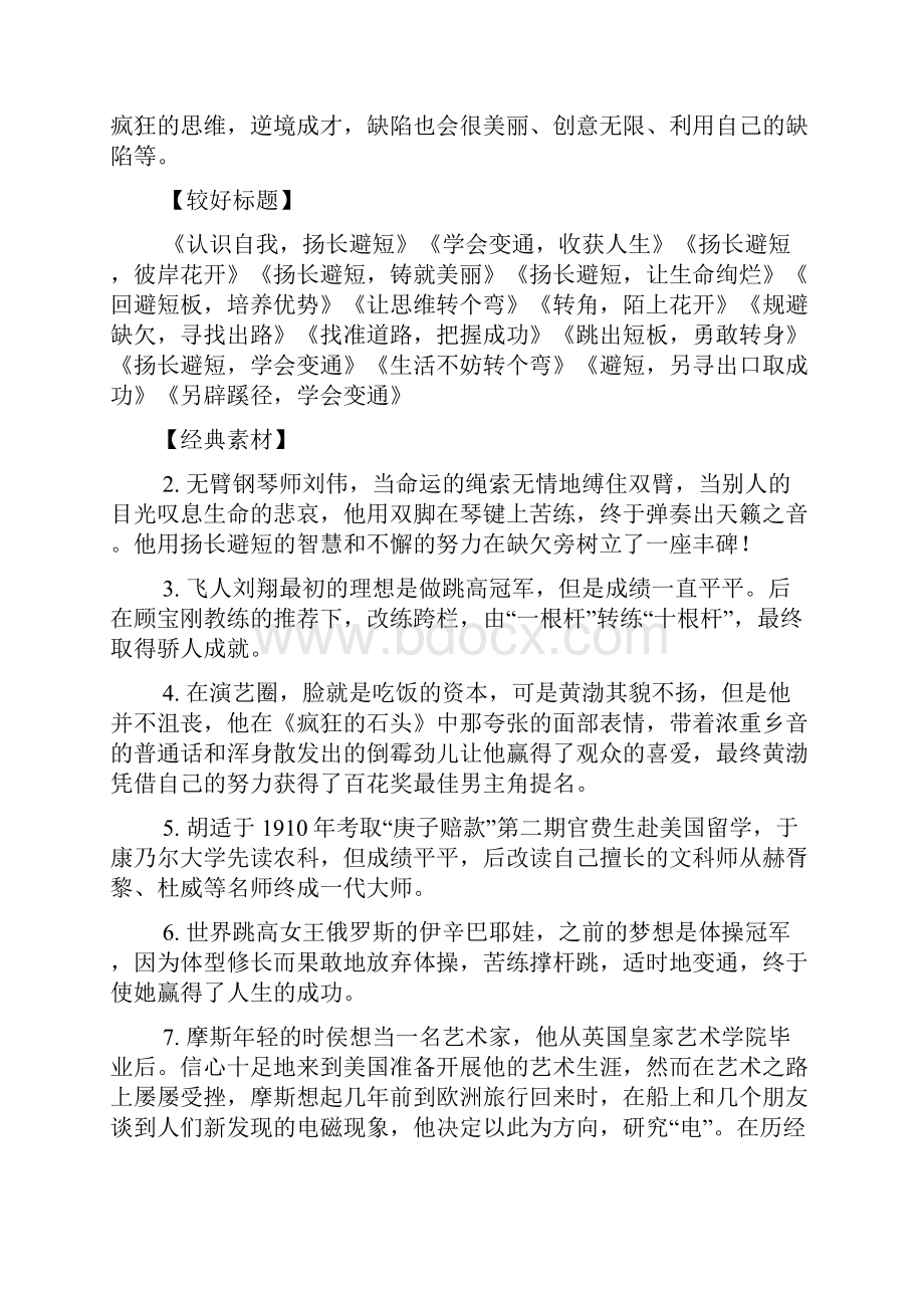 我的偶像作文黄渤.docx_第2页