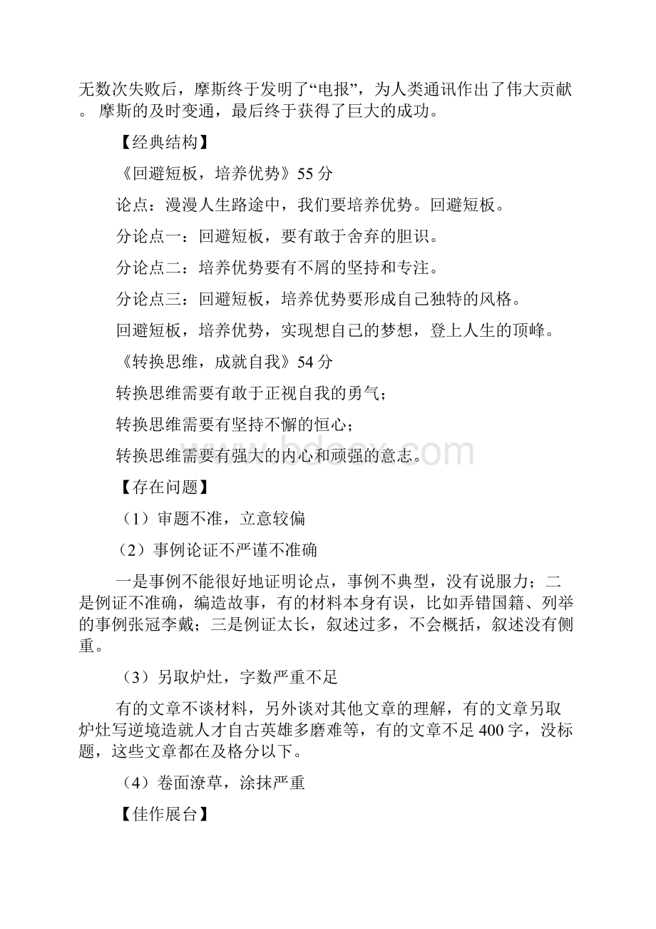 我的偶像作文黄渤.docx_第3页