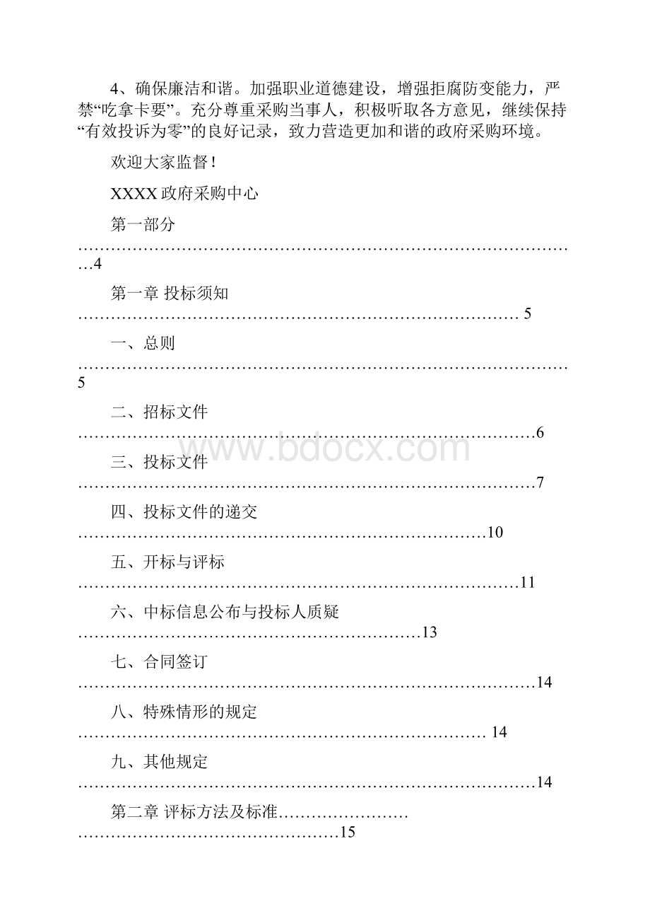 医院办公家具招标文件.docx_第2页