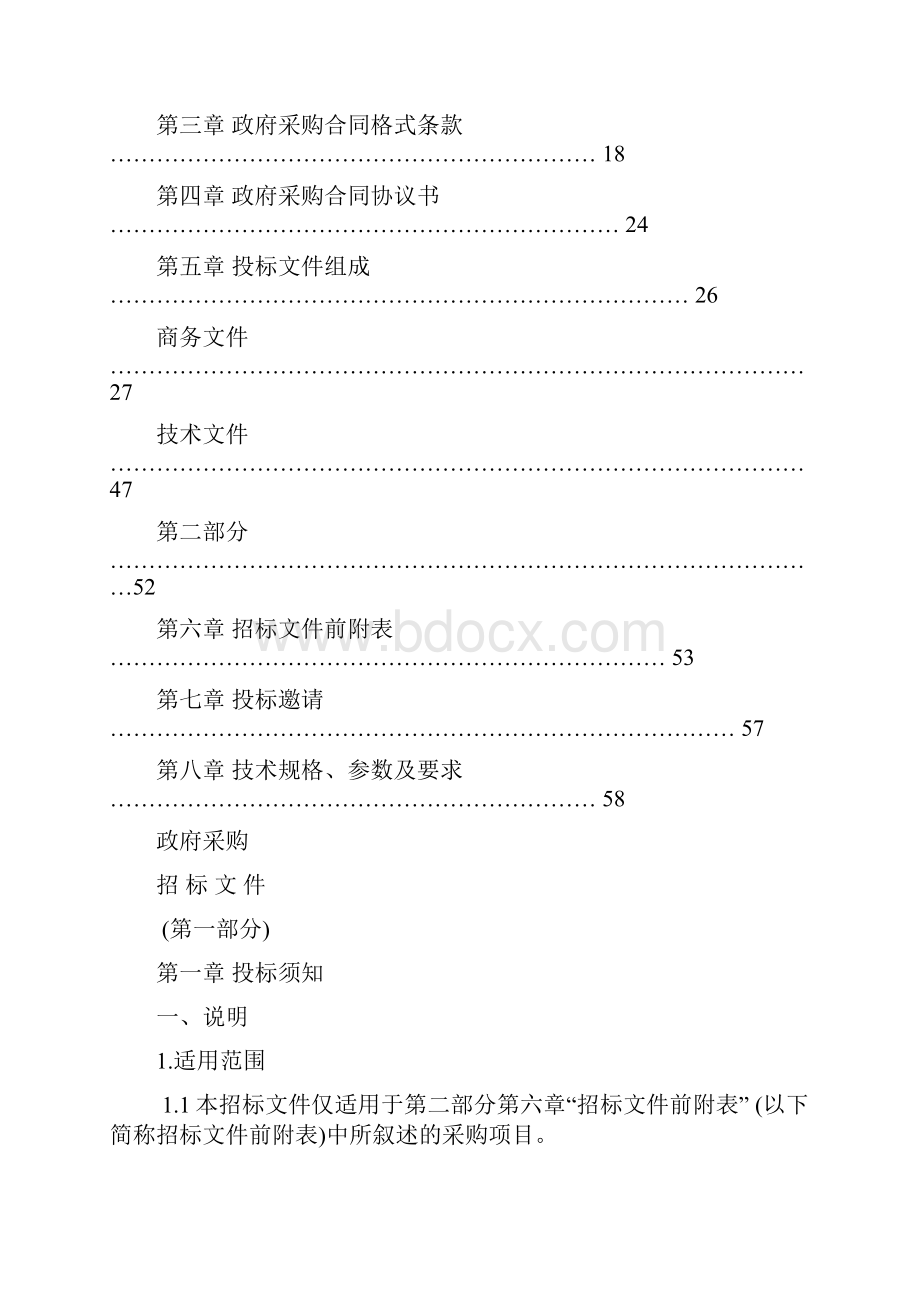 医院办公家具招标文件.docx_第3页