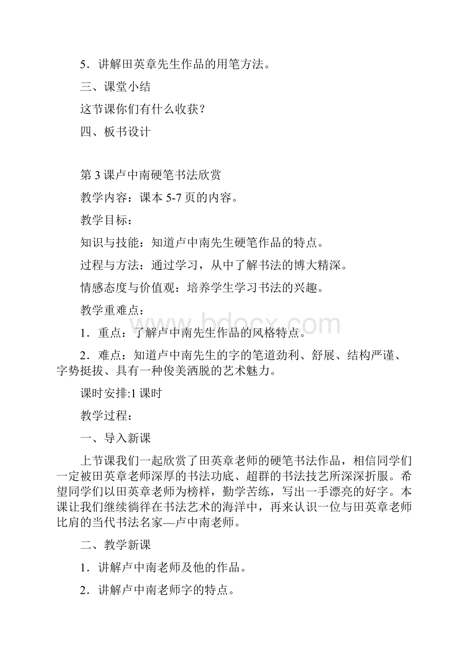 六年级书法下册教案.docx_第3页