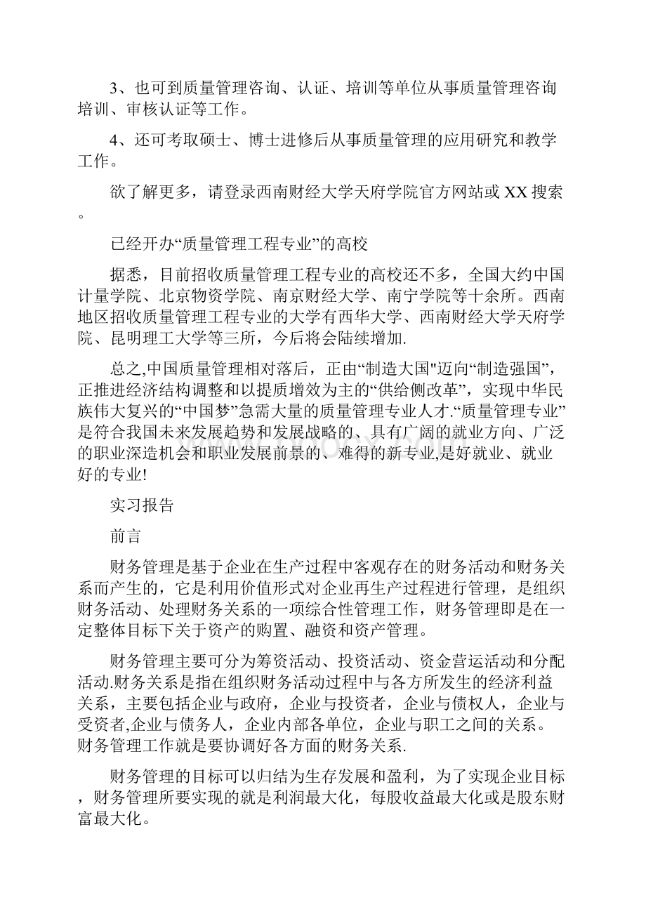 质量管理工程专业毕业生就业方向完整.docx_第2页