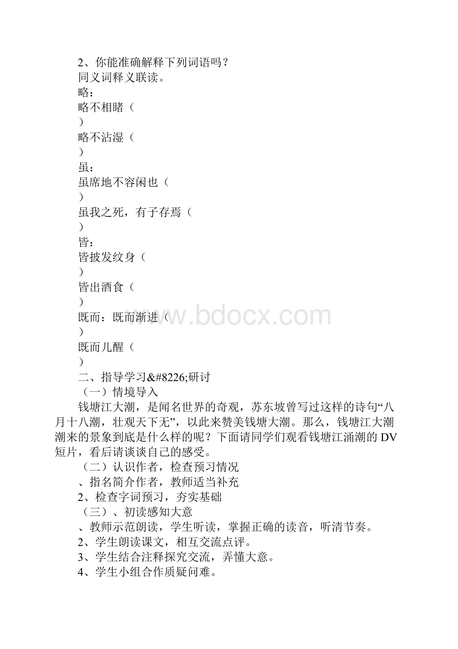 观潮教学案及答案.docx_第2页