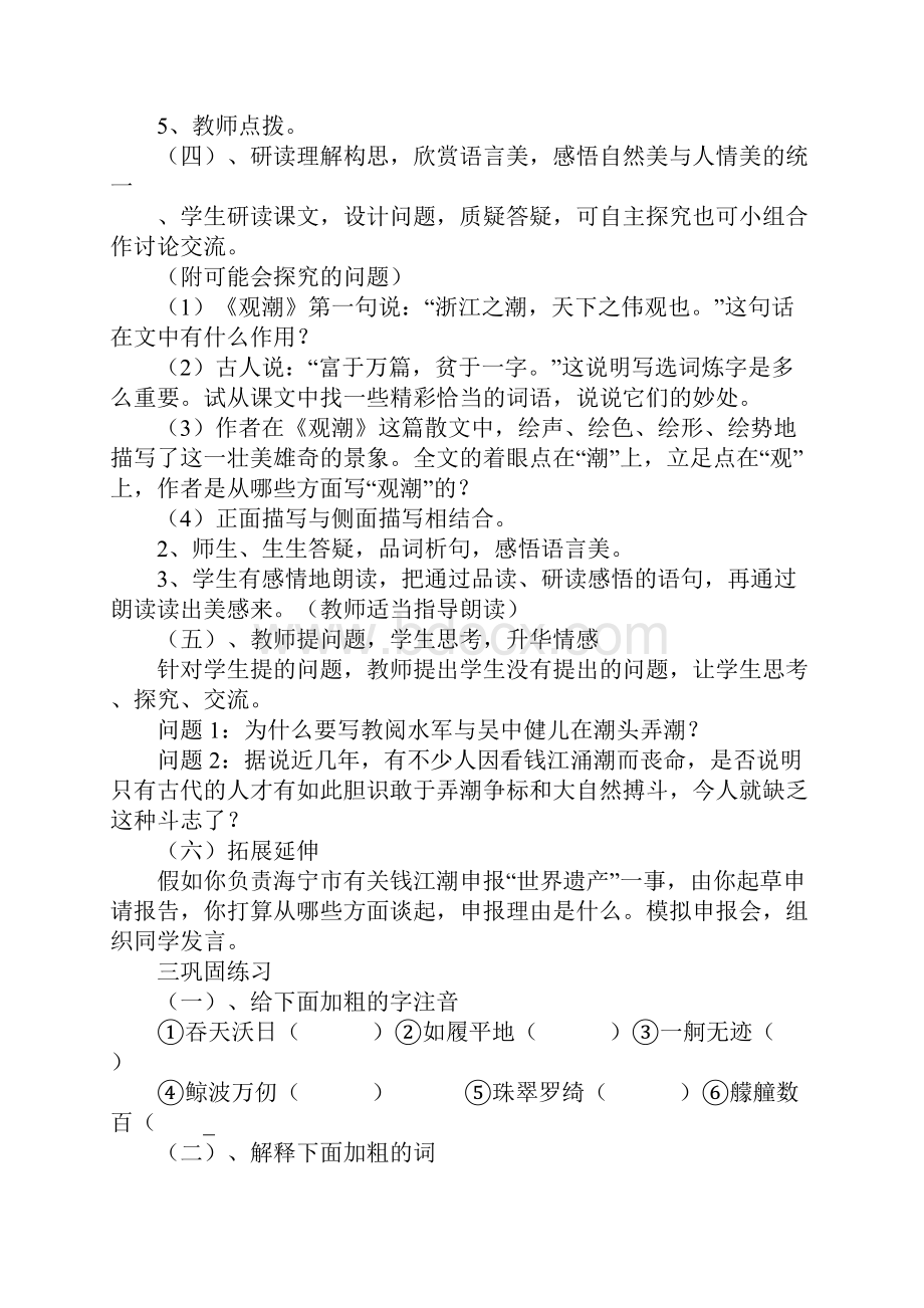 观潮教学案及答案.docx_第3页