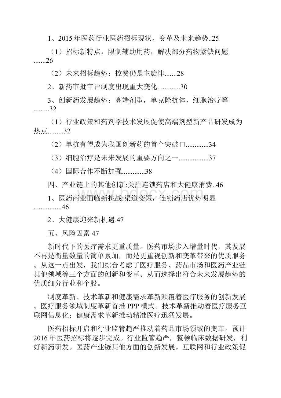 医药行业分析报告1.docx_第2页