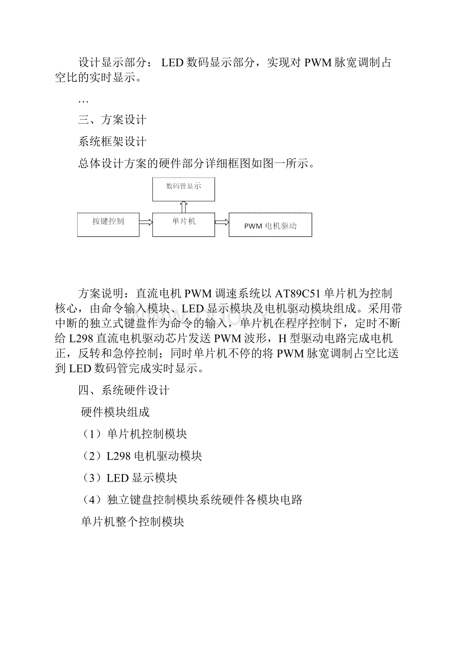 单片机 占空比可调的PWM波形发生器.docx_第3页