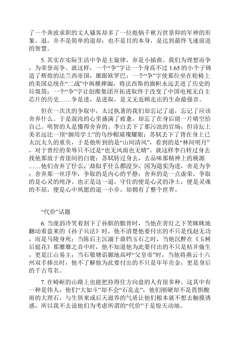 中考作文素材十大主题优秀作文语段素材.docx_第2页