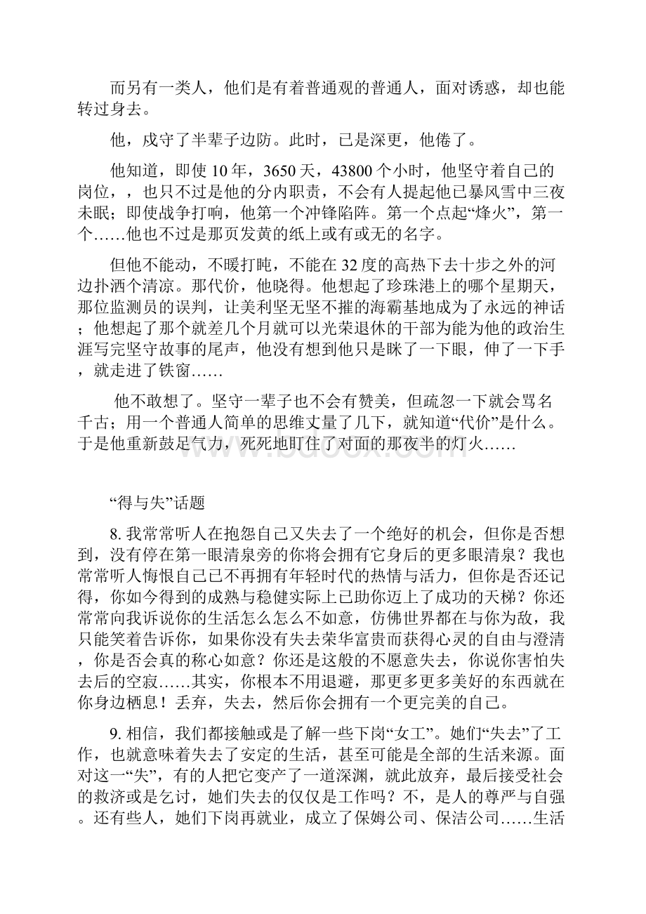 中考作文素材十大主题优秀作文语段素材.docx_第3页