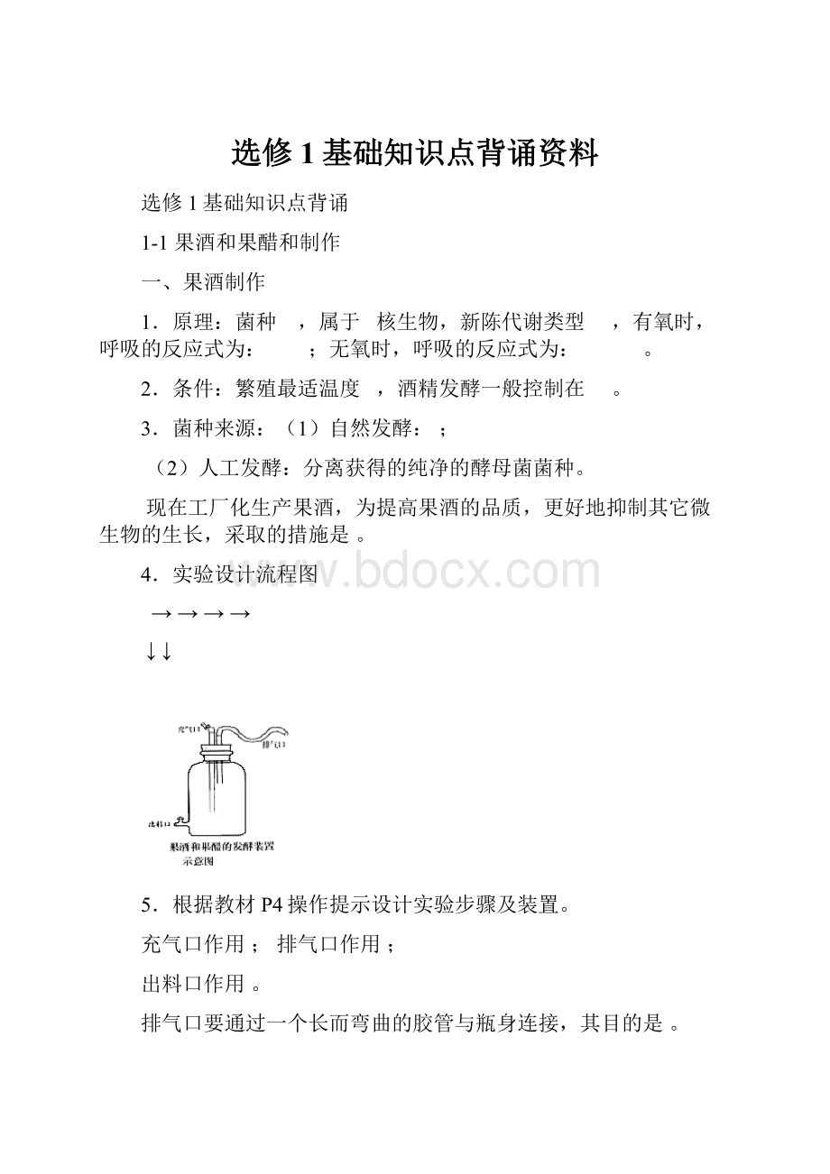 选修1基础知识点背诵资料.docx