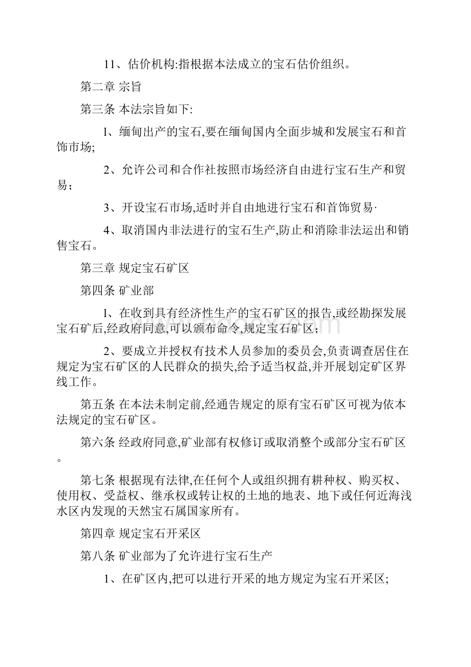 缅甸联邦宝石法及有关法律法规.docx_第2页