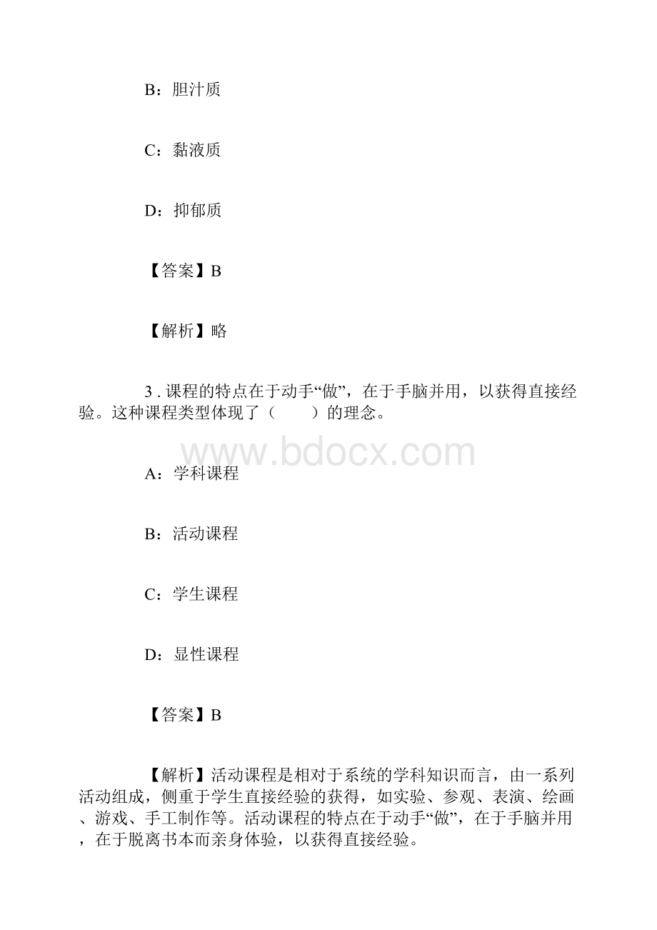 完整版周口市小学教师招聘考试真题及答案解析.docx_第2页