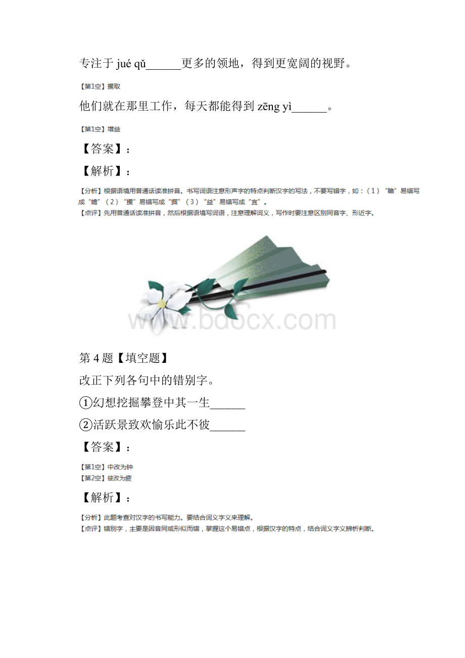 精选初中九年级下册语文12人生人教版复习巩固含答案解析七.docx_第3页