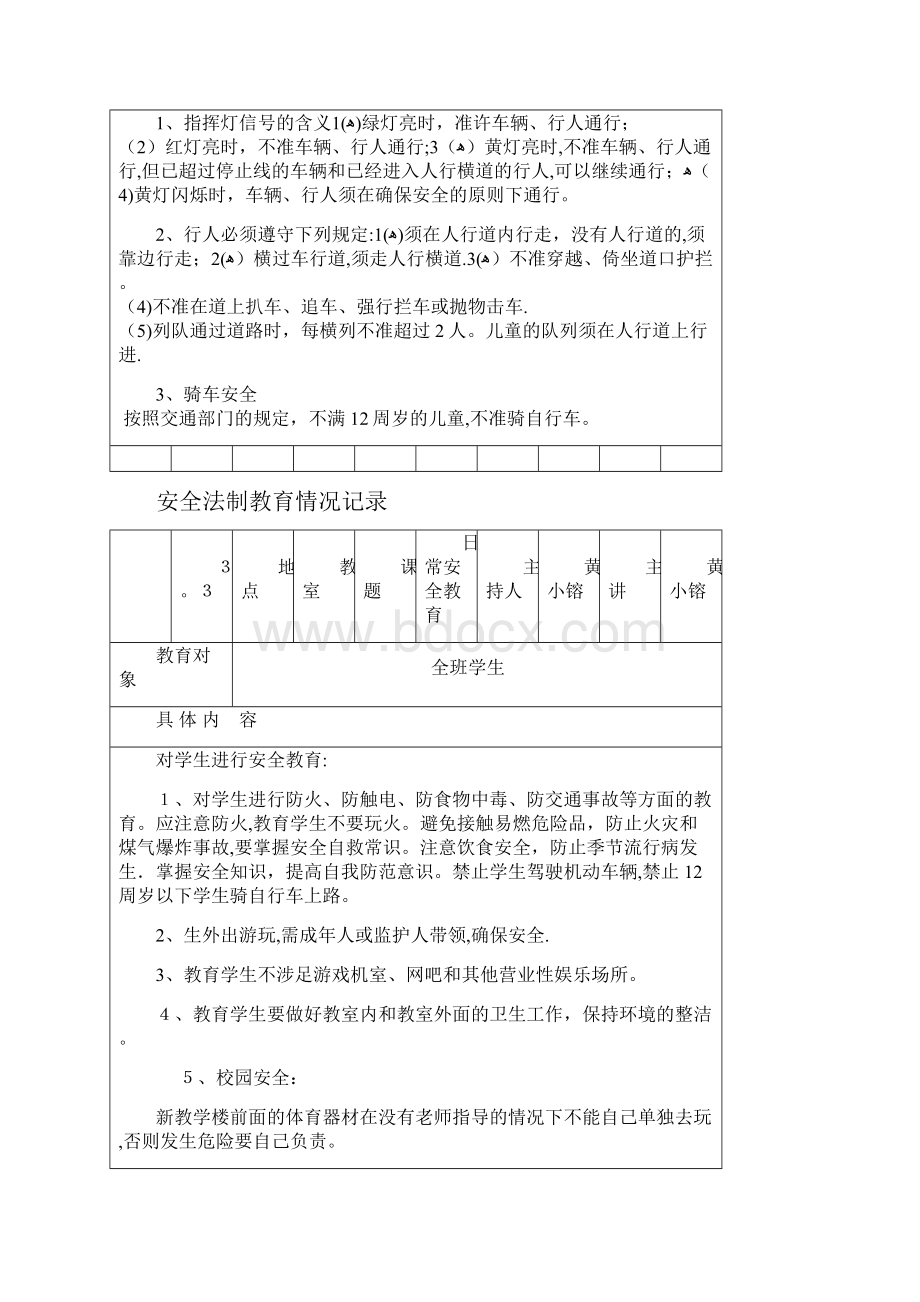 安全法制教育情况记录.docx_第2页