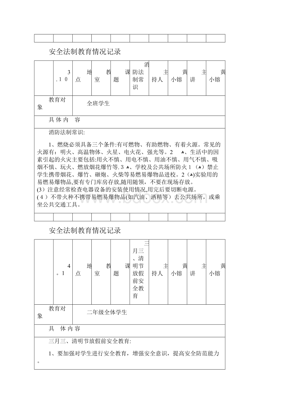 安全法制教育情况记录.docx_第3页