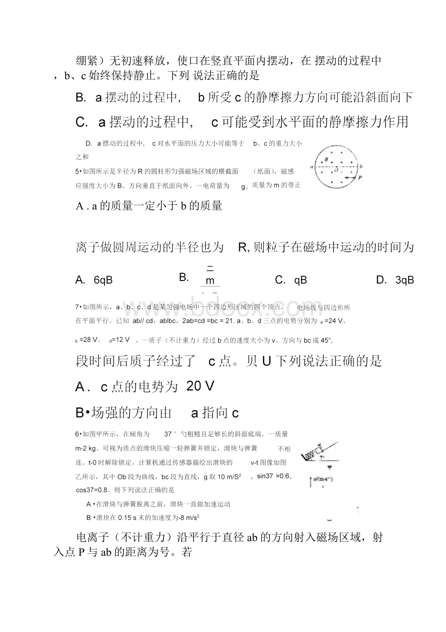 成都一诊理综试题及答案理科综合.docx_第3页