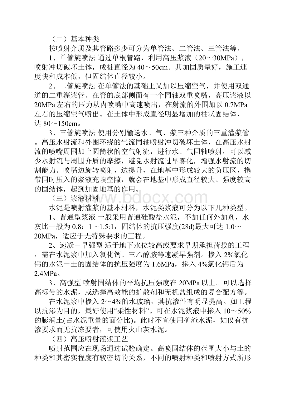 高压旋喷和深层搅拌加固技术.docx_第2页