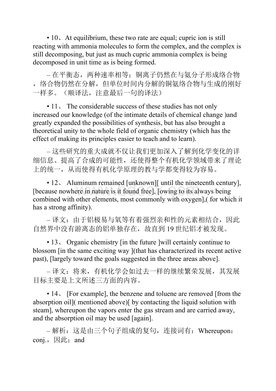 化学化工专业英语长句完整版答案.docx_第3页