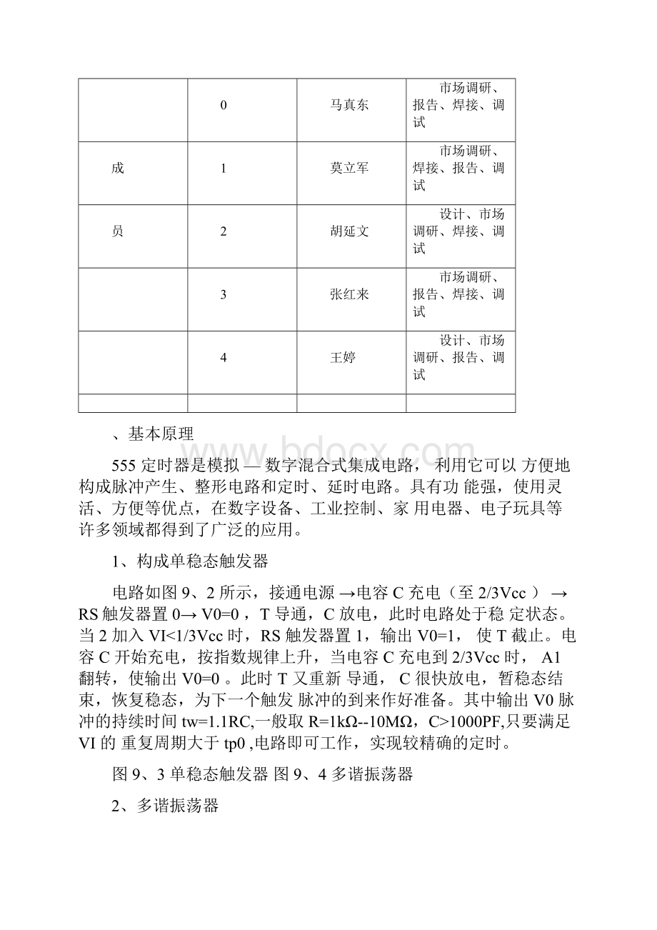 救护车声响电路.docx_第2页