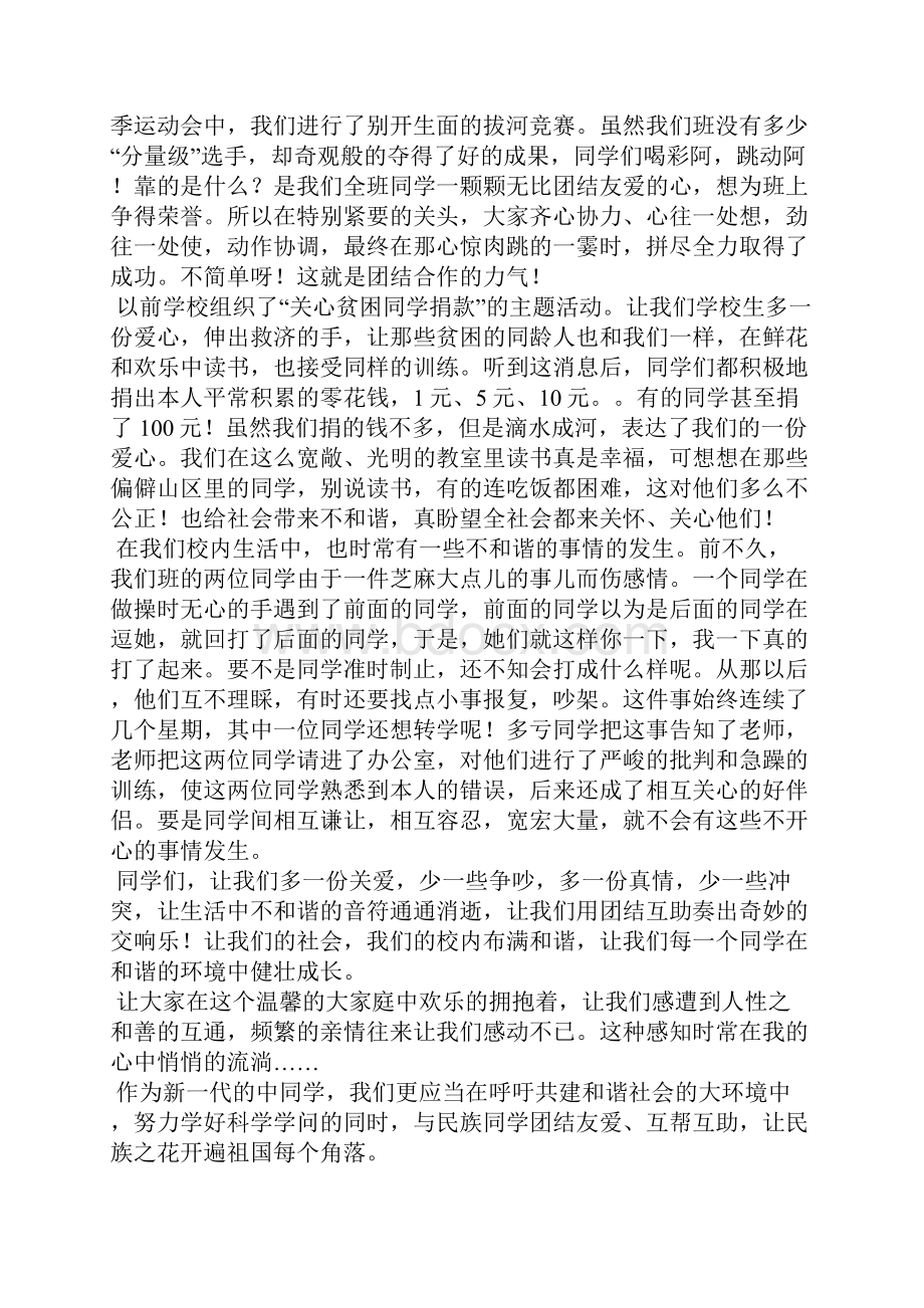 和谐班集体发言稿.docx_第2页