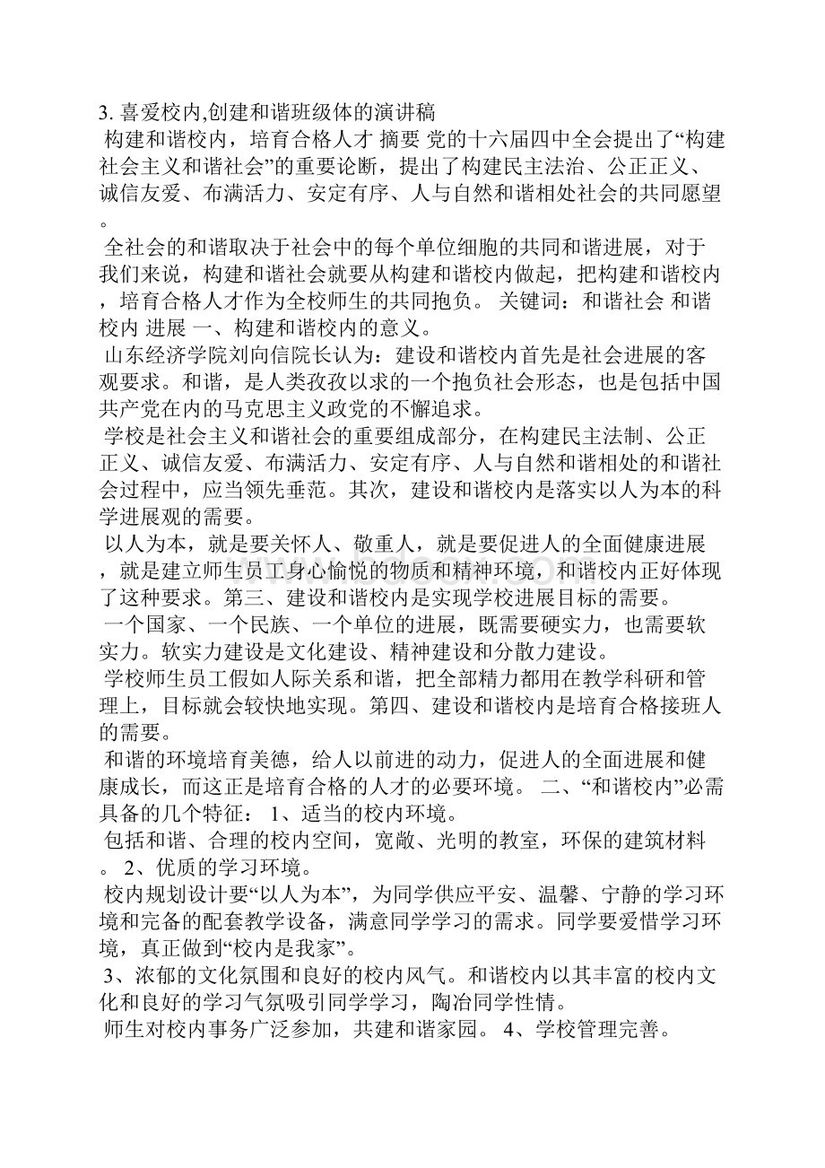 和谐班集体发言稿.docx_第3页