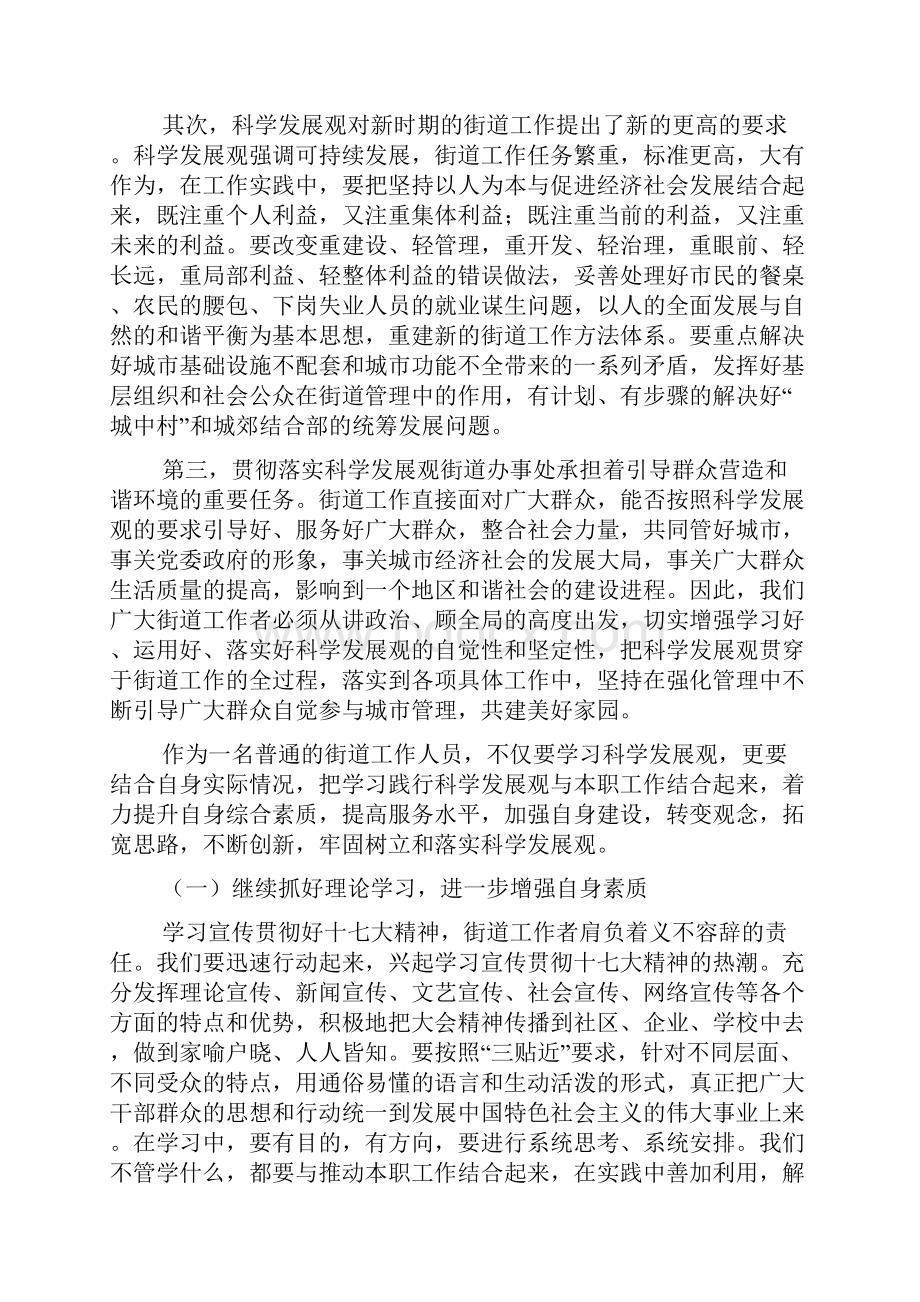 街道办主任就职表态演讲稿三篇.docx_第3页