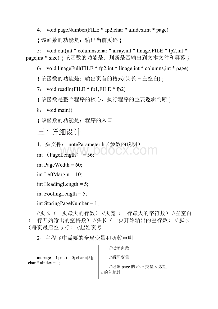 完整word版文本格式化.docx_第2页