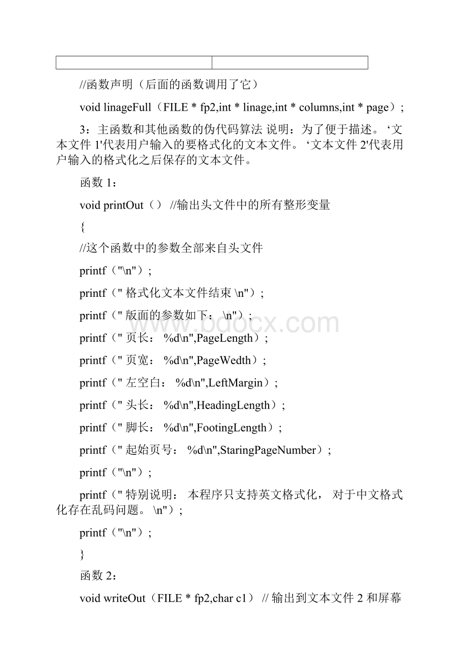 完整word版文本格式化.docx_第3页