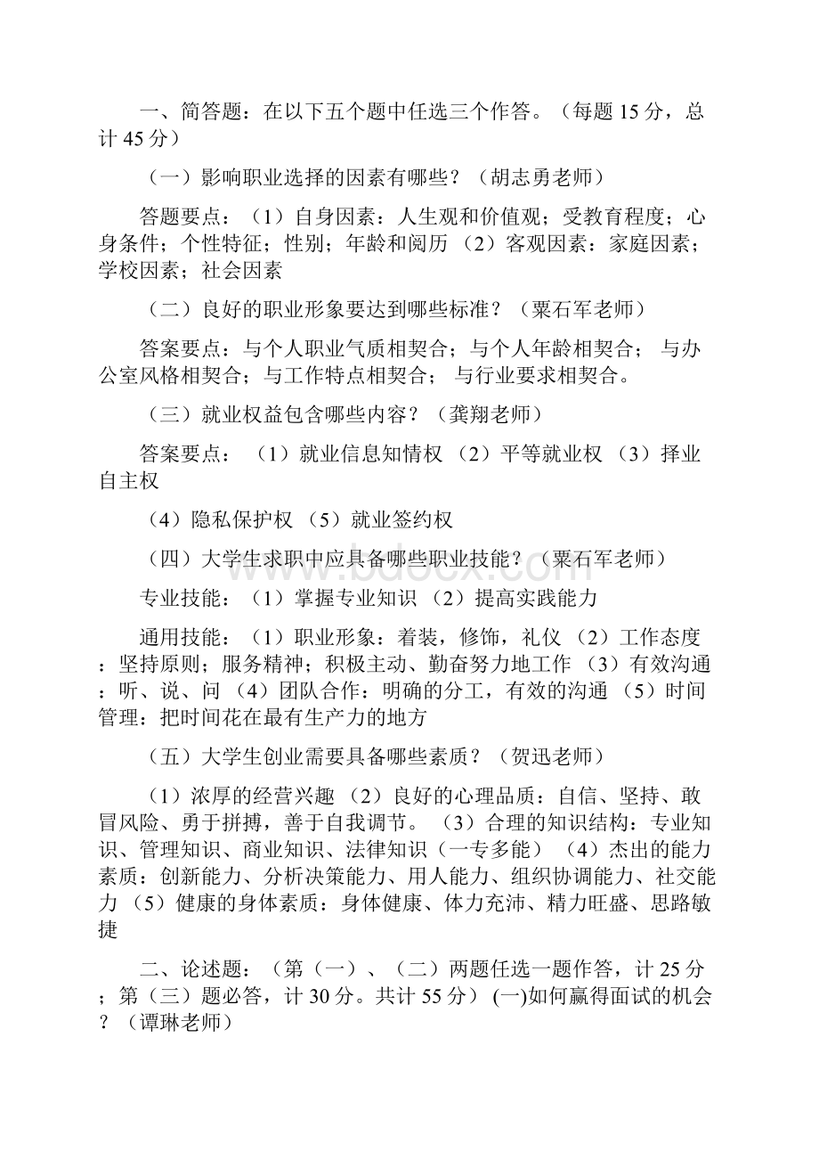 毕业生离校时取得以下材料.docx_第2页