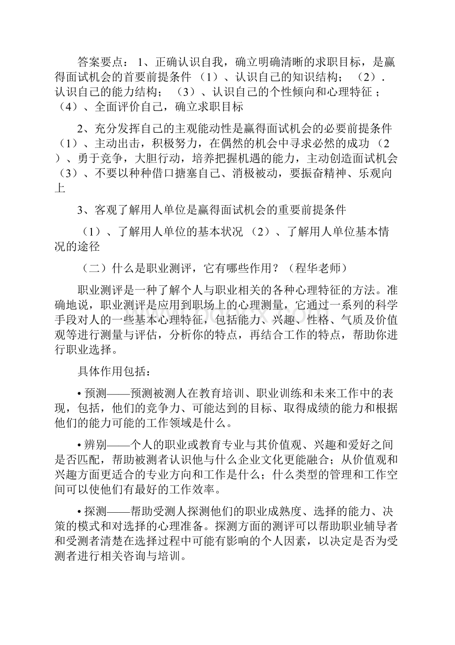 毕业生离校时取得以下材料.docx_第3页