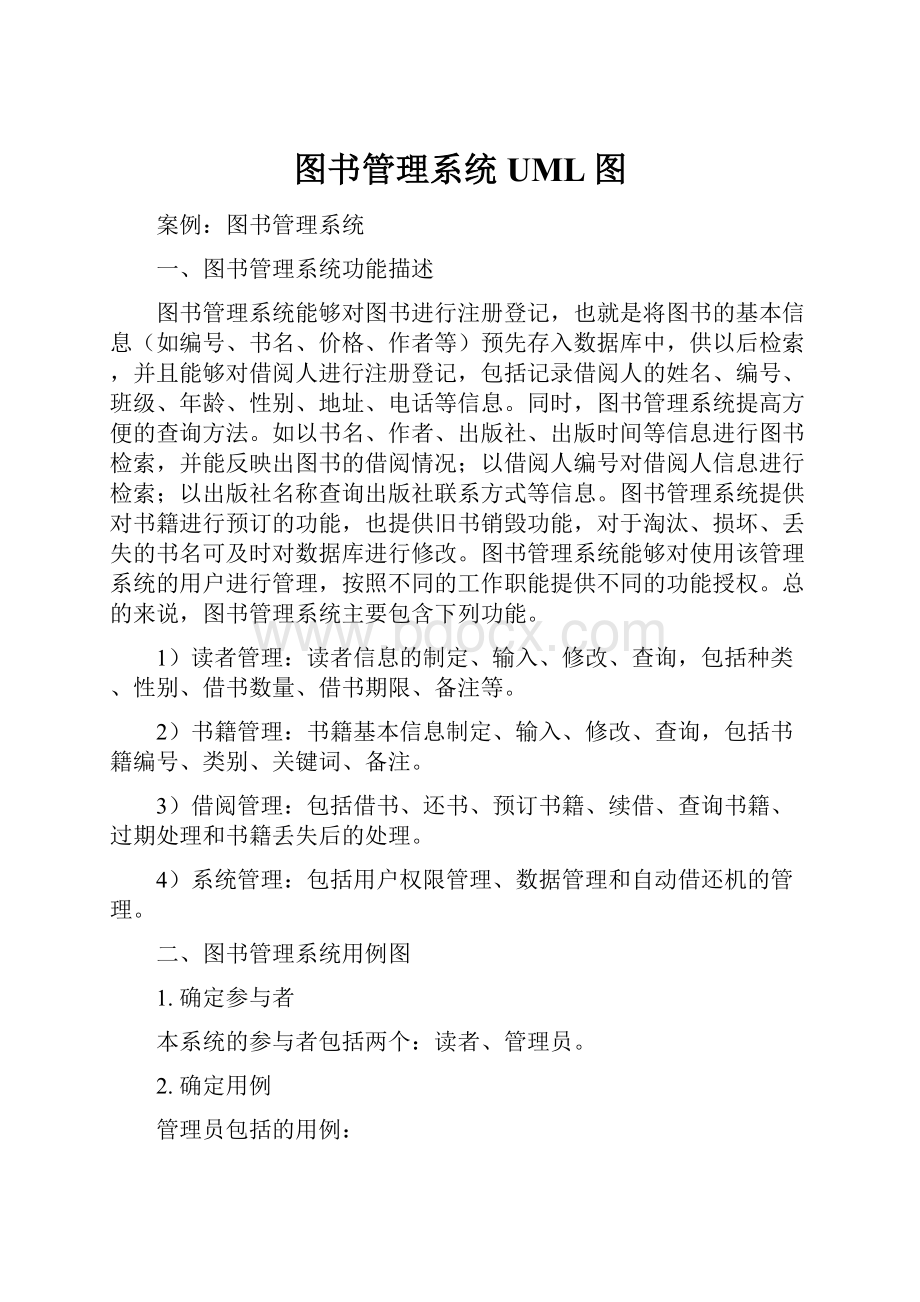 图书管理系统UML图.docx_第1页