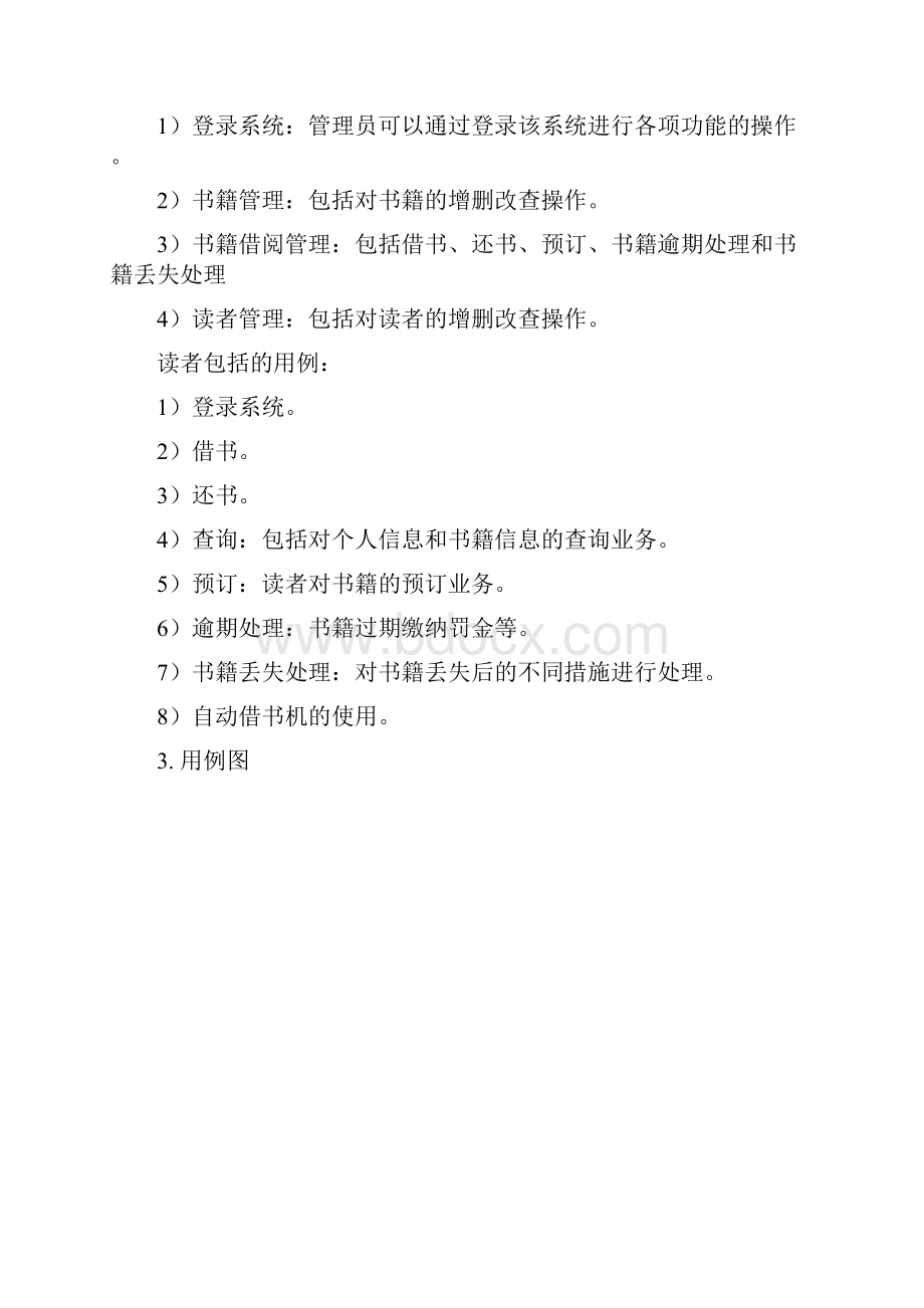 图书管理系统UML图.docx_第2页