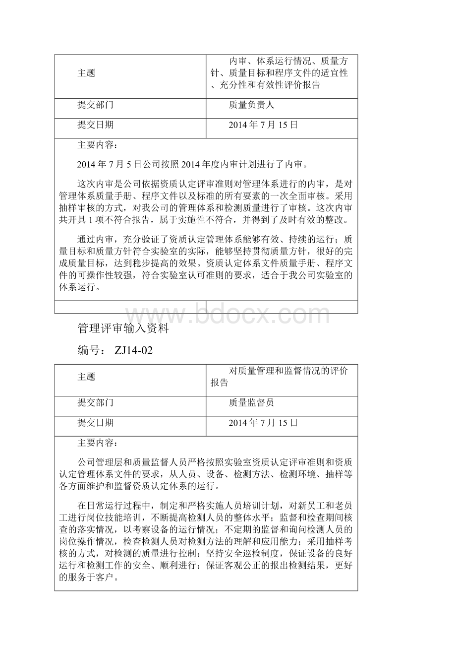 管理评审全套报告.docx_第3页