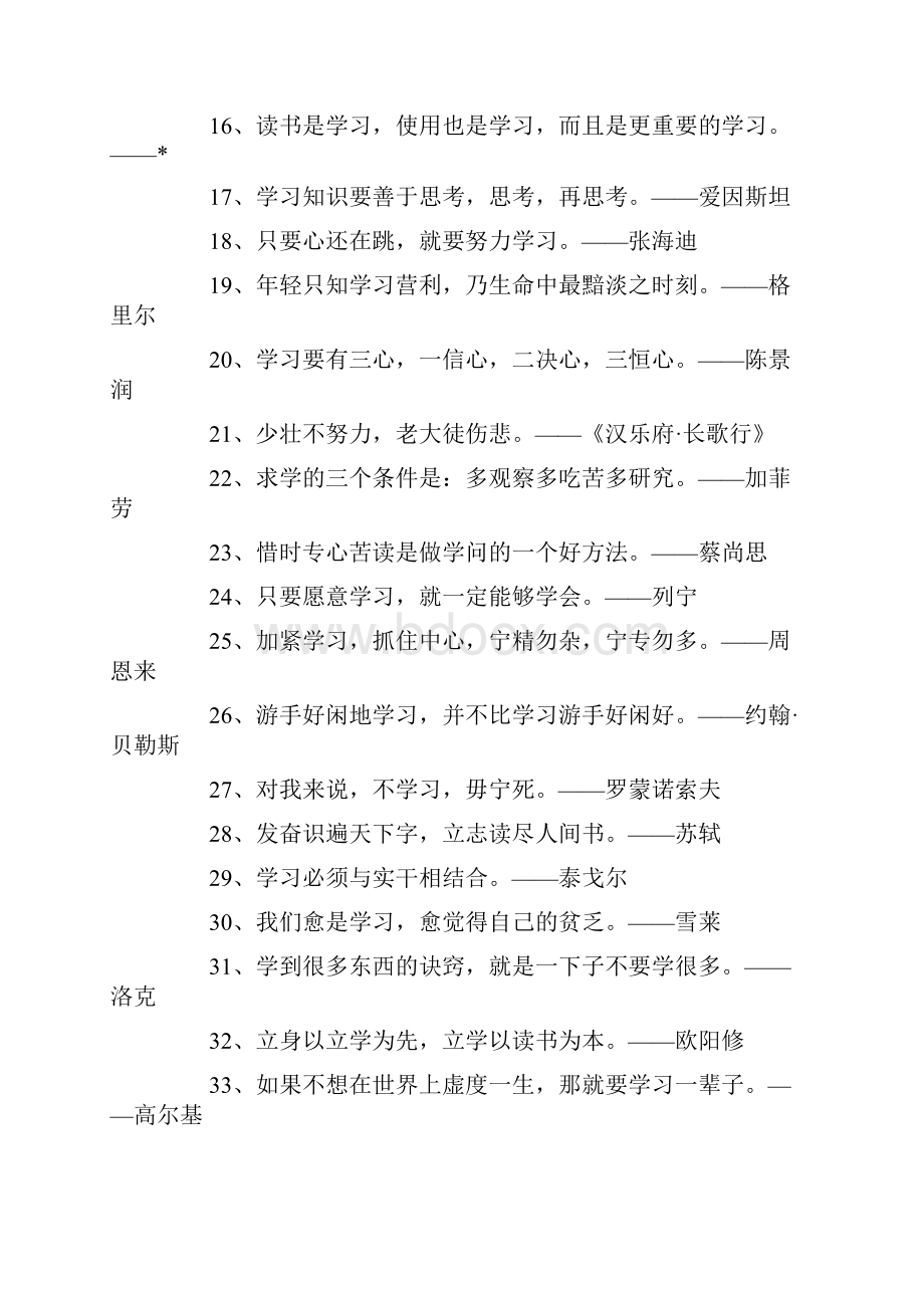 热爱学习的名言经常不断地学习你就什么都知道.docx_第2页