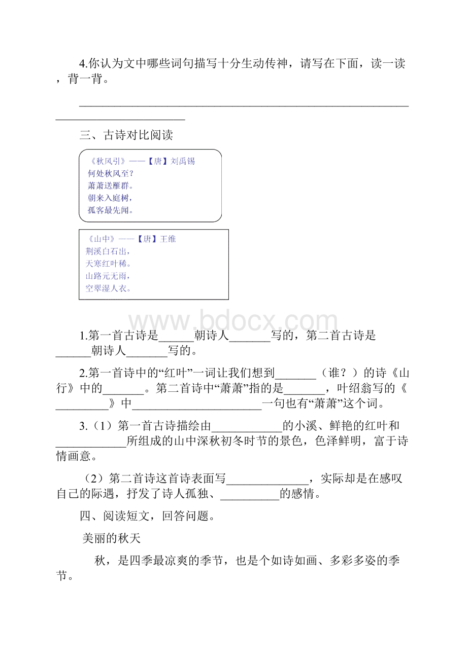 部编版小学三年级语文上册课外阅读专项及答案精编.docx_第3页